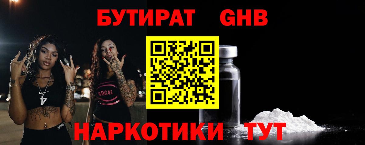 Ногинск  Бутират вода  Вход с VPN 