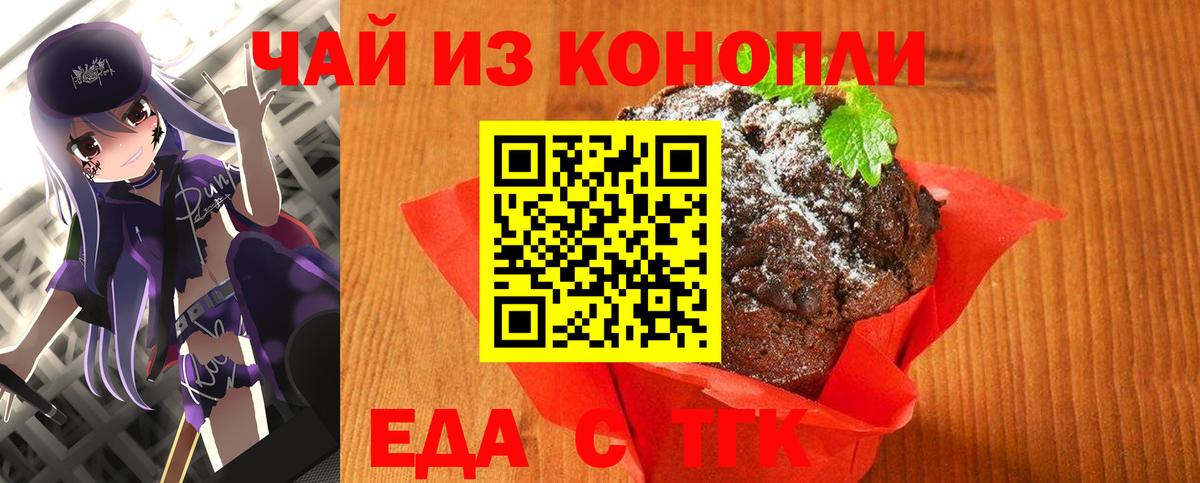 Печенье с ТГК марихуана Ногинск
