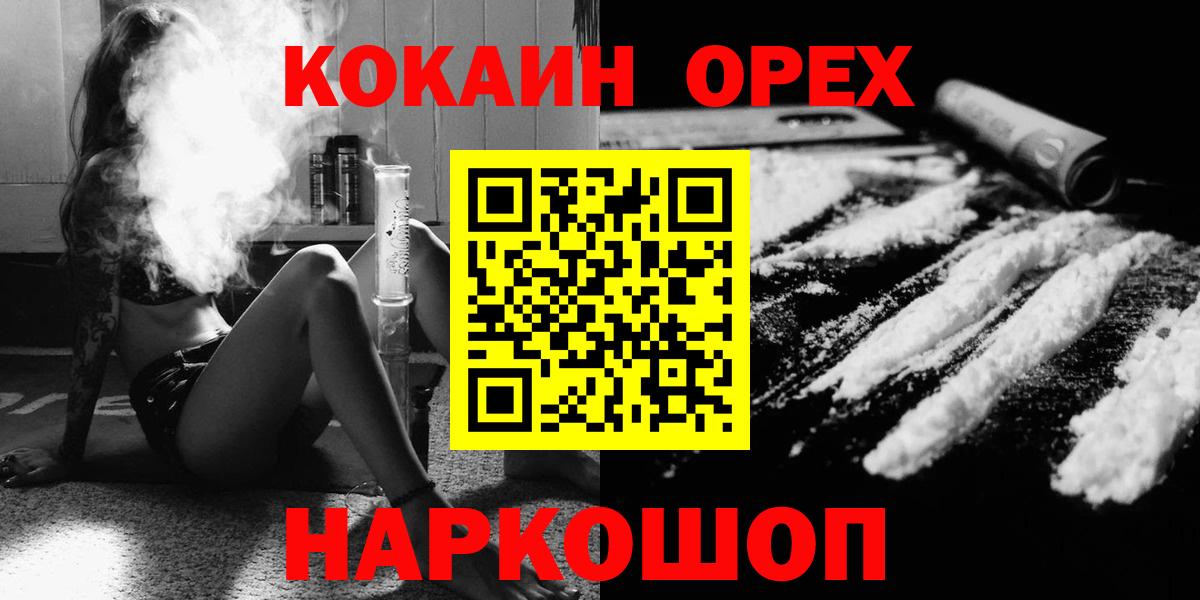 Кокаин VHQ  Кокаин  Ногинск  Cocaine Боливия  Вход с VPN 