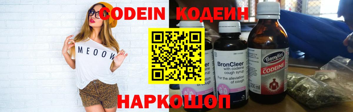 Ногинск  Кодеин Purple Drank  Вход с VPN 