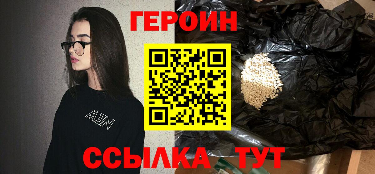 Героин Heroin  Вход с VPN  Ногинск 