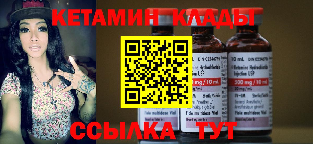 Ногинск  Кетамин ketamine  Вход с VPN 