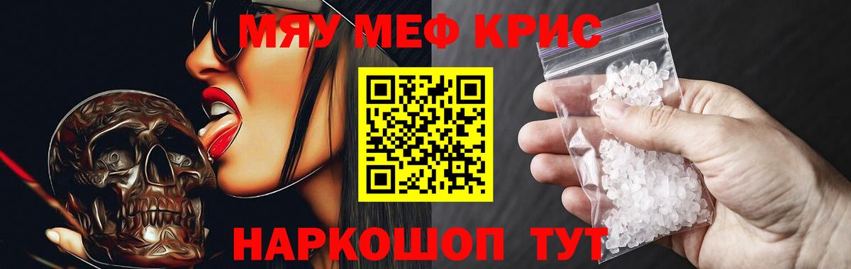 Меф мяу мяу мука Ногинск